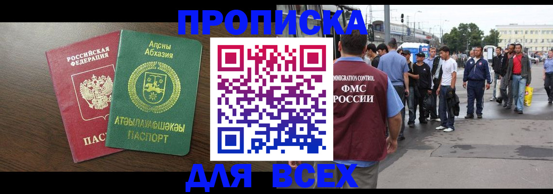 временная прописка в Шлиссельбурге