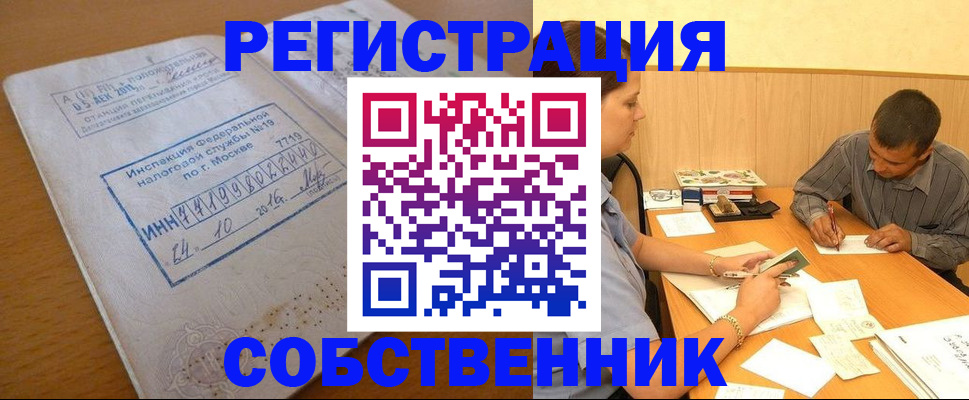 прописка от собственника в Шлиссельбурге